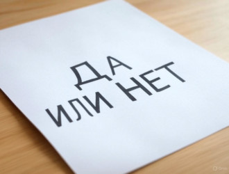 Генератор Да или Нет